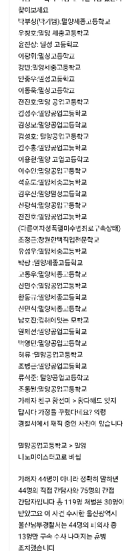 密陽加害者の勝利