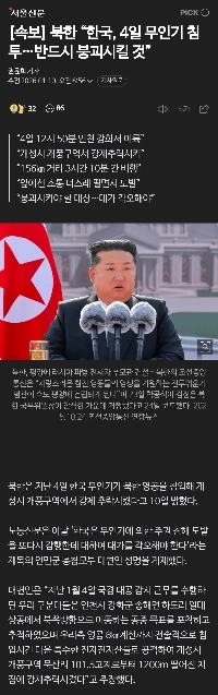 【速報】北朝鮮「4日に無人航空機が韓国に侵入、必ず破壊してやる」