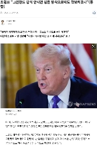 トランプ大統領：「グリーンランドに関する合意がない場合、我々は厳しい方法でグリーンランドを確保するだろう。」”””.gisa