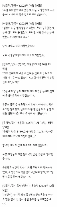 投票前日、中央選挙管理委員会は「ハッキングは簡単だ」と発表し、選挙介入の疑いで捜査を開始した。