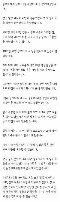 台湾政府、「クーパン行政調査」開始…発表すらされていなかった