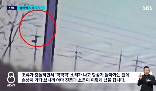 【独占】「ブラックボックスクラッシュ」直前のコックピット会話75秒入手