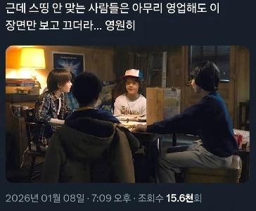 人々がストレンジャー・シングスから離れる部分