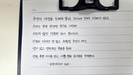 週末でも書き写すようにしています。