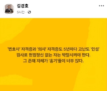 キム・ギョンホ弁護士「」「弁護士と医師の免許は5年ごとに見直され、朴賞を授与される。