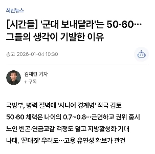 国防部の「兵力不足対策」の現状。