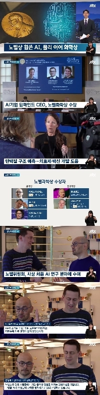 AI研究者がノーベル賞を受賞