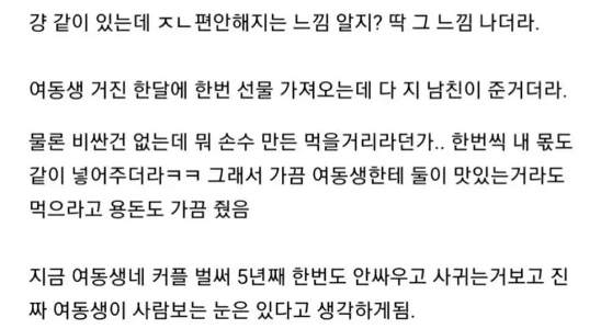 妹の彼氏は正直ブサイクです。