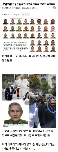 今回死亡したマドゥロ大統領の治安チームの何が怖いのかjpg