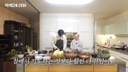 ソンジェ和尚が白黒料理人の撮影に飽きなかった理由