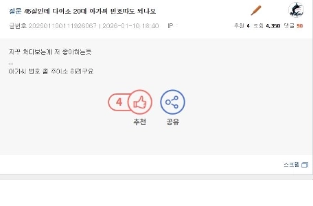 私は45歳です。ダイソーで20代女子のナンバーは買える？ jpg