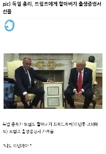 ドイツ首相、ドイツ人はユーモアに弱いという認識を打ち破る。JGP