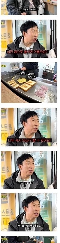 パク・ミョンスはトーストの値段が安すぎると怒る。