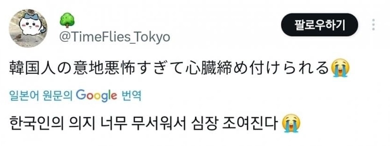 突然白いTwitterをスクラッチした韓国人