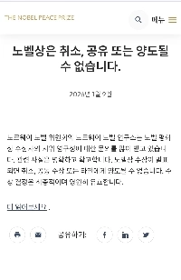 ノーベル賞委員会は「トランプ氏が私にこのような発言をしたのは124年間で初めてだ」と述べた。
