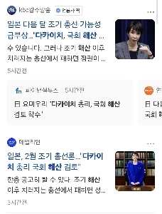 高市国会解散検討