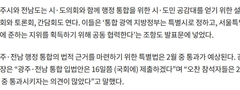 光州と全南が合併して「特別市」誕生…27市・郡・区維持