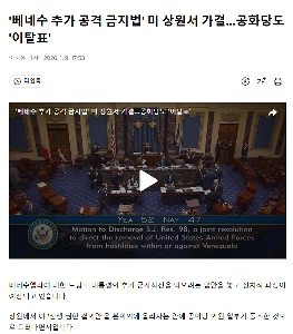 「ベネチア追加攻撃禁止法」米上院可決…共和党も「離脱派」