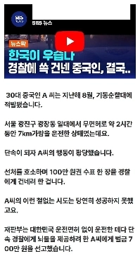韓国警察官に100万ウォンの賄賂を渡そうとした中国人男の末路。