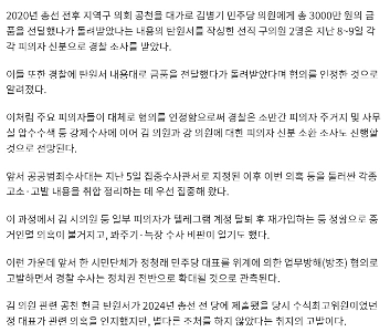 「指名寄付認められる」キムギョンさん12日に帰国…警察、週末帰国で捜査加速