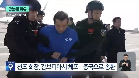 【速報】カンボジア人のボイスフィッシングチェンツ容疑者を逮捕