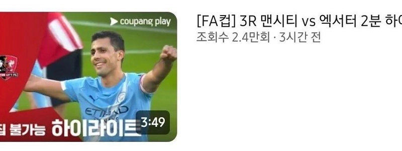 Coupang Play YouTube代表の怒りのサムネㄷㄷ