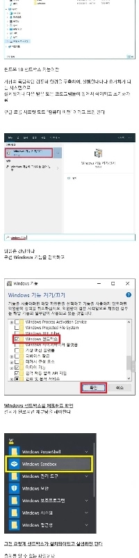 Windows 10および11のシークレットモードに似たサンドボックス
