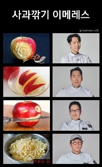 シェフによるリンゴの皮むき