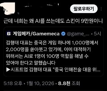 キム・ヒョンテ「中国の中間者戦術にはAIで対応しなければならない!!!」