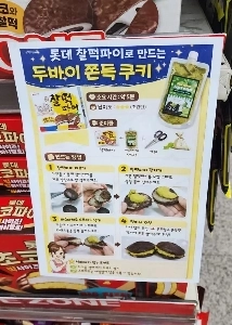 ドバイのもちもちクッキー