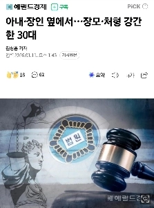 妻と義父の隣で…義母と義妹を強姦した30代男性