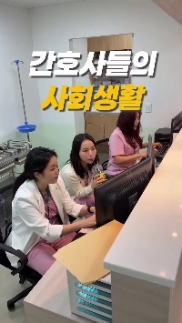 (SOUND)看護師たちの面白い社会生活