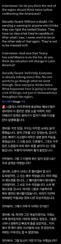 マドゥロ大統領のボディーガードが米軍と交戦したとき何が起こったのか？