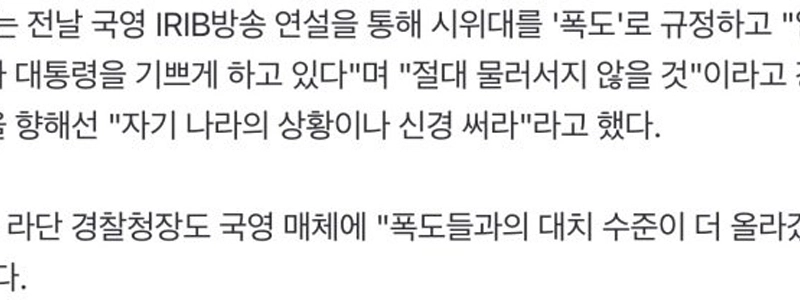 「」「「礼拝室にも遺体を保管する場所はない」「」」…血にまみれたイランは「生き地獄」