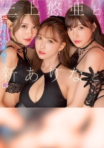当時のAV女優3人のコラボ伝説