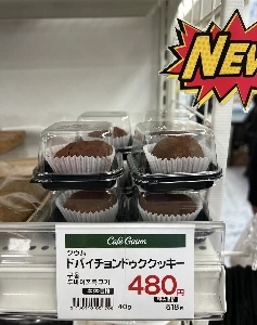 ドバイ噛み応えのあるクッキーのアップデート