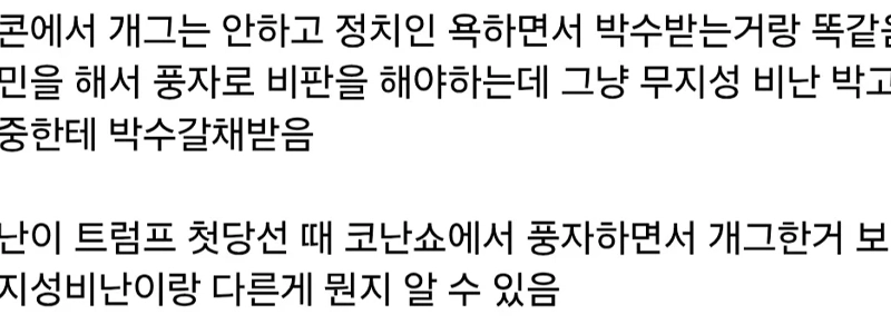 コナン・オブライエン: 最近、コメディアンがどのようにトランプを批判するのか理解できません。