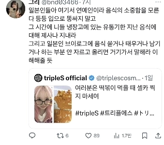 ガールズグループが投稿した食べ物の写真をめぐって、韓国と日本のネチズンが口論になった。jpg
