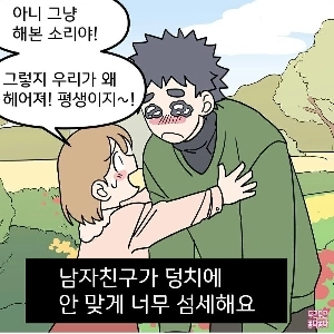 私の彼氏の性格は完全にマラミュートです。