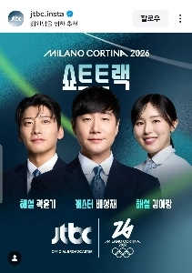 JTBCショートトラック放送局ㄷㄷㄷ