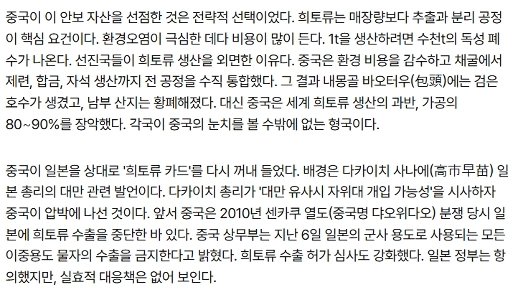 「目に見えない安全資産」レアアース