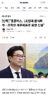 【独占】ホームプラス、1兆ウォン規模の会計不正…財務諸表捏造で再生申請””””