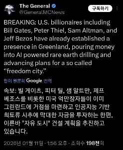 米国の億万長者がグリーンランドに多額の投資を行っている