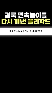 (SOUND)ブリザードがフォークゲームを復活させる.mp4