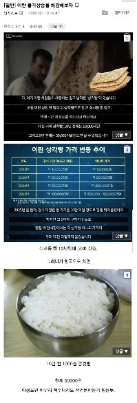 イラン国民が爆発した理解できる理由