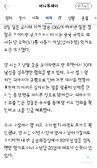 中国人40代男性、日本で祖父だけを狙って性犯罪…80年代の性暴行まで