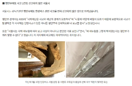 漢江バス19号事故でも…「市長が報告する問題ではない」ソウル市は自己満足