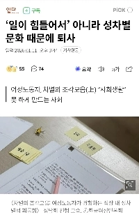 私が会社を辞めたのは、仕事が大変だったからではなく、男女差別的な文化が理由でした。