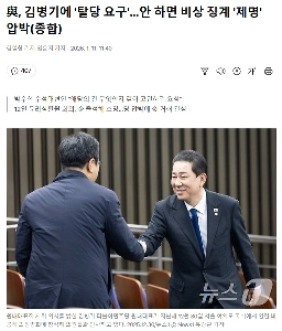 與、キム・ビョンギ氏「離党要求」…従わない場合は緊急懲戒処分、除名となる。