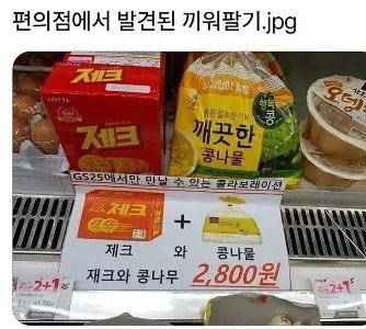 コンビニ抱き合わせ販売伝説